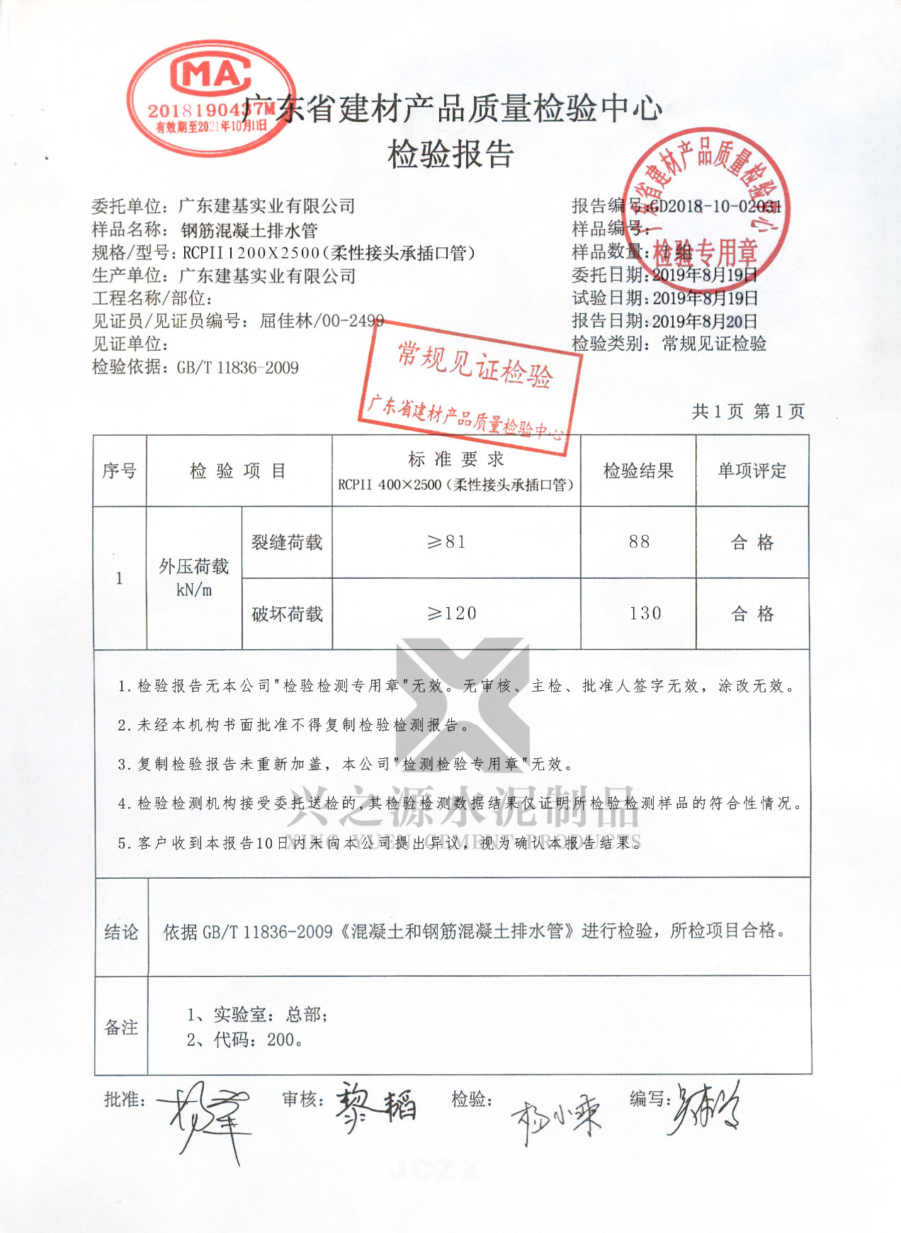 钢筋混凝土排水管质量证书